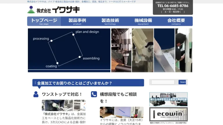 ホームページリニューアル